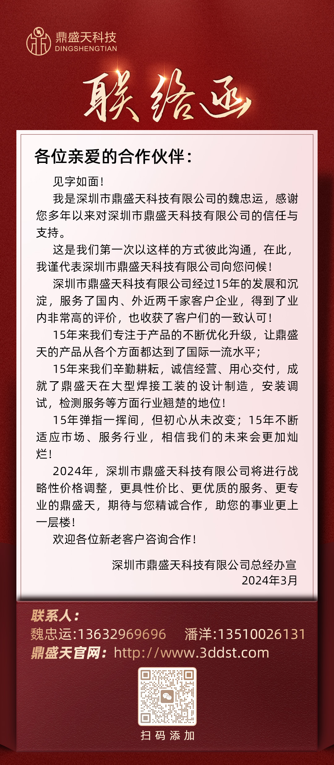 重大消息！鼎盛天焊接工裝降價啦